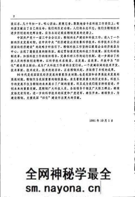 《鞍钢科技志》.pdf电子版_辽宁省志预览图4 《鞍钢科技志》.pdf电子版_辽宁省志预览图4