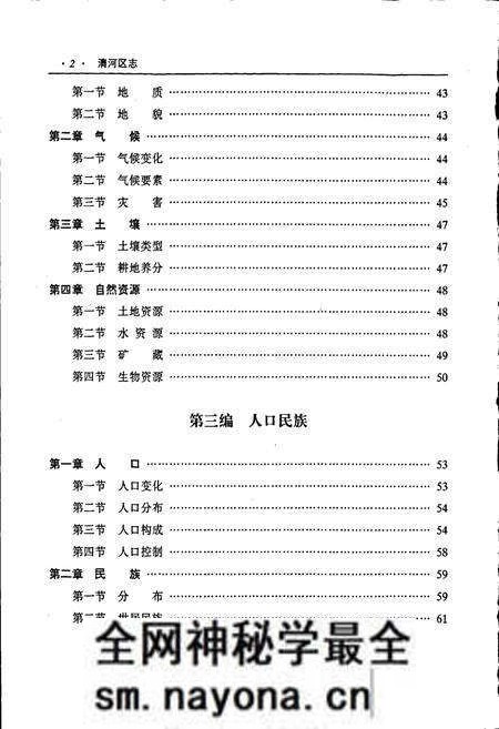 《清河区志》.pdf电子版_辽宁省志预览图5