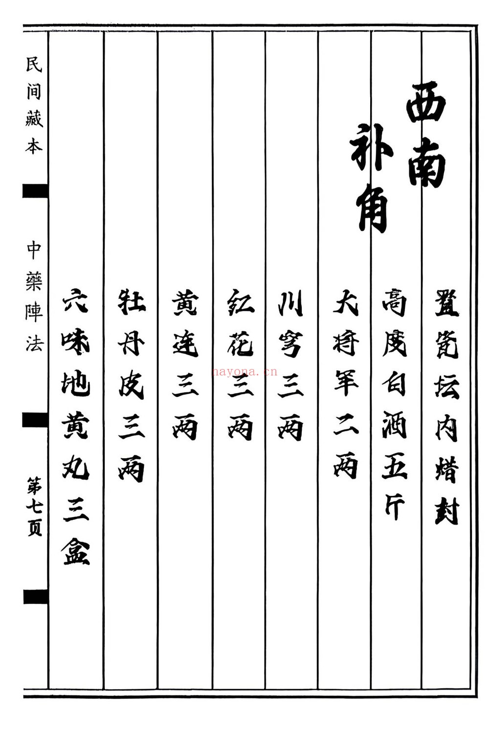 《中药阵法》PDF电子书（97页）