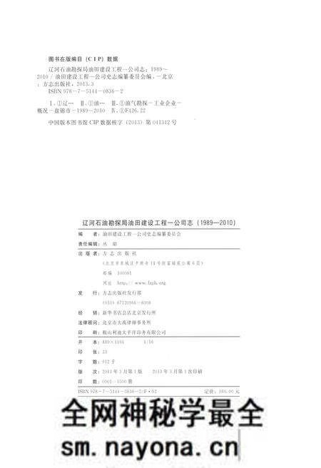 《辽河石油勘探局油田建设工程一公司志1989-2010》.pdf电子版_辽宁省志预览图2 《辽河石油勘探局油田建设工程一公司志1989-2010》.pdf电子版_辽宁省志预览图2