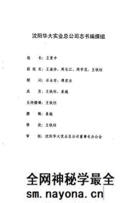 《沈阳华大实业总公司志》.pdf电子版_辽宁省志预览图2