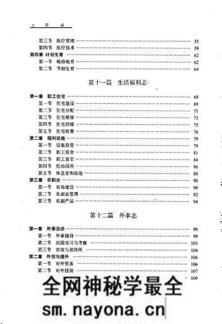 《本钢志 第一卷 (下)》.pdf电子版_辽宁省志预览图3 《本钢志 第一卷 (下)》.pdf电子版_辽宁省志预览图3