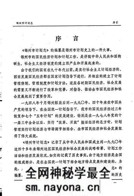 《锦州市计划志》.pdf电子版_辽宁省志预览图3