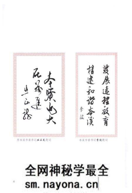 《《本溪广播电视大学校志(1979-2009)》》.pdf电子版_辽宁省志预览图5 《《本溪广播电视大学校志(1979-2009)》》.pdf电子版_辽宁省志预览图5