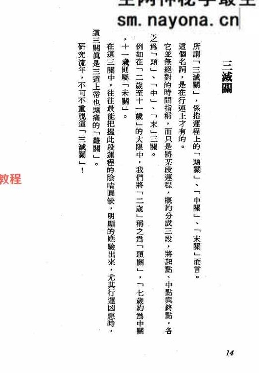 紫微流年.pdf   314页