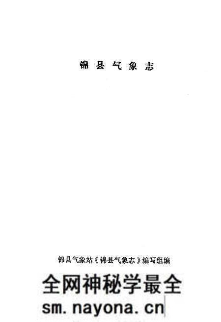 《《锦县气象志》》.pdf电子版_辽宁省志预览图1 《《锦县气象志》》.pdf电子版_辽宁省志预览图1