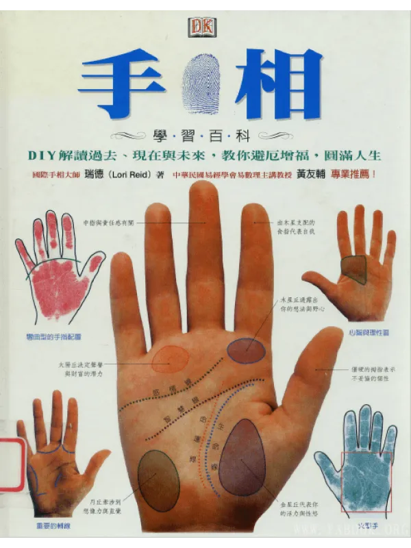 《手相-国际手相大师瑞德》封面图片