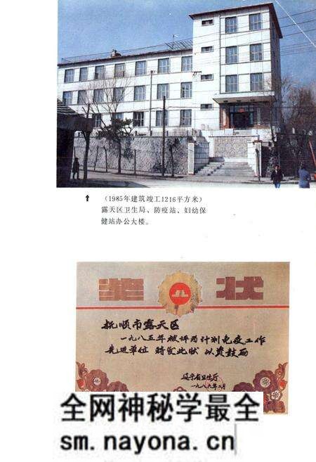 《抚顺市露天区卫生志(1908-1985)》.pdf电子版_辽宁省志预览图2 《抚顺市露天区卫生志(1908-1985)》.pdf电子版_辽宁省志预览图2