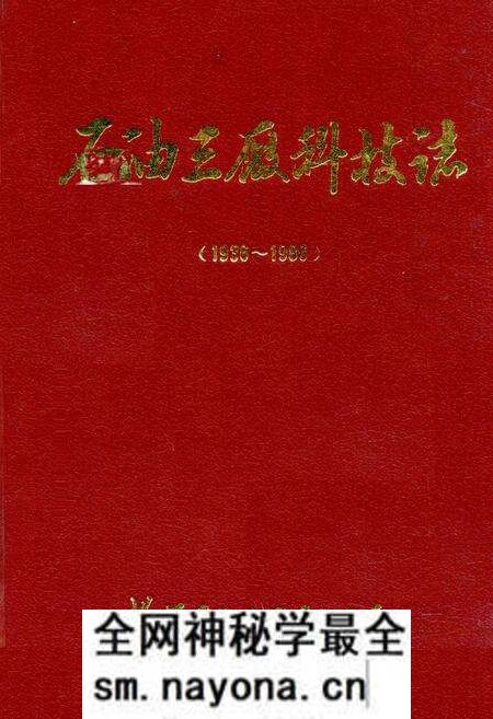 《石油三厂科技志(1936~1986)》.pdf电子版_辽宁省志预览图 《石油三厂科技志(1936~1986)》.pdf电子版_辽宁省志预览图