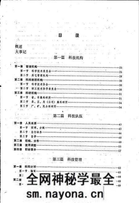 《本溪市科学技术志》.pdf电子版_辽宁省志预览图5 《本溪市科学技术志》.pdf电子版_辽宁省志预览图5