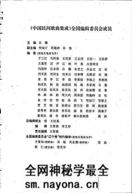 《中国民间歌曲集成辽宁卷 上册》.pdf电子版_辽宁省志预览图3 《中国民间歌曲集成辽宁卷 上册》.pdf电子版_辽宁省志预览图3