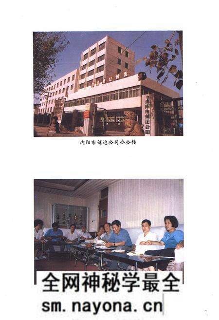 《沈阳市储运公司志1953-1990》.pdf电子版_辽宁省志预览图3