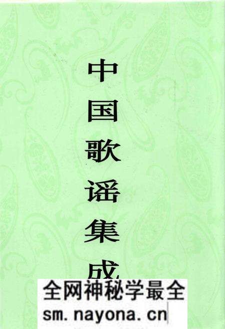 《中国歌谣集成辽宁卷》.pdf电子版_辽宁省志预览图 《中国歌谣集成辽宁卷》.pdf电子版_辽宁省志预览图