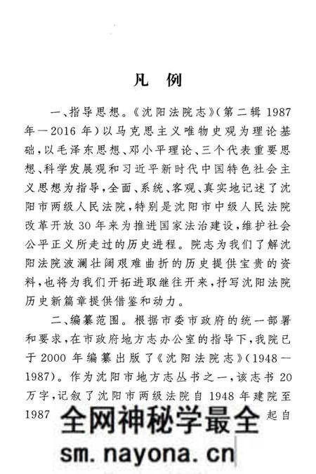 《沈阳法院志1987-2016》.pdf电子版_辽宁省志预览图4 《沈阳法院志1987-2016》.pdf电子版_辽宁省志预览图4