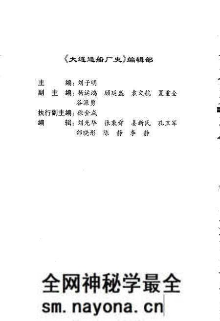 《大连造船厂史》.pdf电子版_辽宁省志预览图5