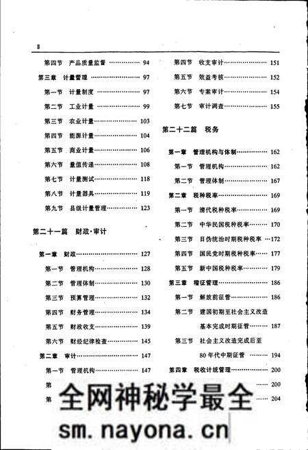 《本溪市志 第三卷》.pdf电子版_辽宁省志预览图3