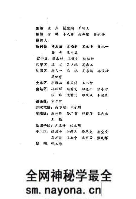 《沈阳县区概况》.pdf电子版_辽宁省志预览图4 《沈阳县区概况》.pdf电子版_辽宁省志预览图4