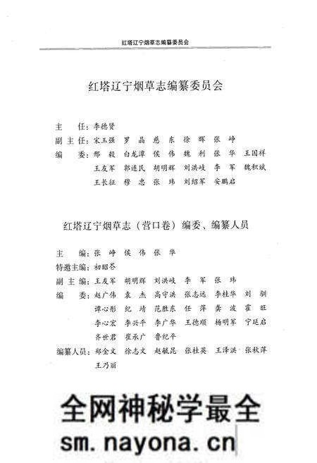 《《红塔辽宁烟草志》(营口卷)》.pdf电子版_辽宁省志预览图2
