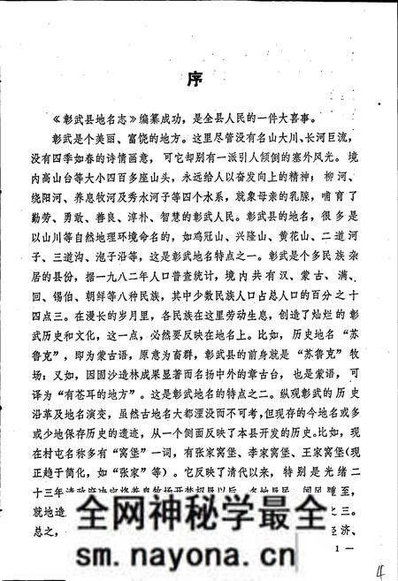《彰武县地名志》.pdf电子版_辽宁省志预览图2 《彰武县地名志》.pdf电子版_辽宁省志预览图2