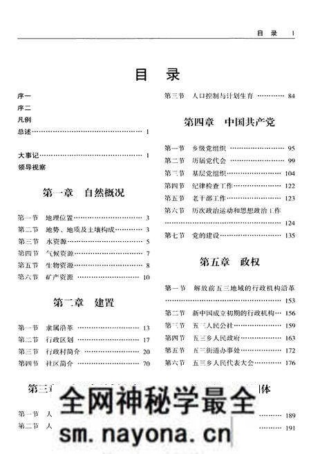 《五三乡志》.pdf电子版_辽宁省志预览图4