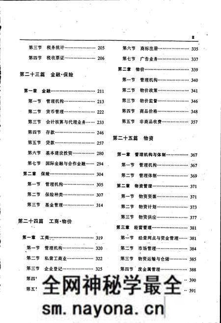 《本溪市志 第三卷》.pdf电子版_辽宁省志预览图4