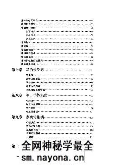 《《大洼县畜禽疫病志》(1949-1989)》.pdf电子版_辽宁省志预览图5 《《大洼县畜禽疫病志》(1949-1989)》.pdf电子版_辽宁省志预览图5