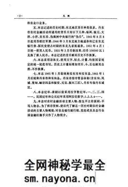 《丹东市农村金融志》.pdf电子版_辽宁省志预览图5 《丹东市农村金融志》.pdf电子版_辽宁省志预览图5