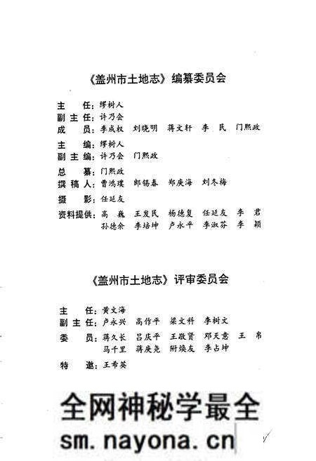 《盖州市土地志》.pdf电子版_辽宁省志预览图3 《盖州市土地志》.pdf电子版_辽宁省志预览图3