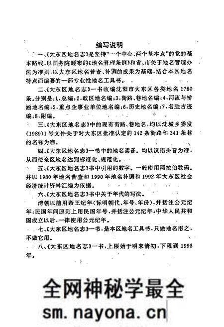 《大东区地名志》.pdf电子版_辽宁省志预览图4 《大东区地名志》.pdf电子版_辽宁省志预览图4