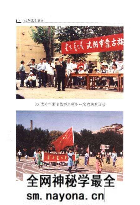 《沈阳市蒙古族志》.pdf电子版_辽宁省志预览图5 《沈阳市蒙古族志》.pdf电子版_辽宁省志预览图5