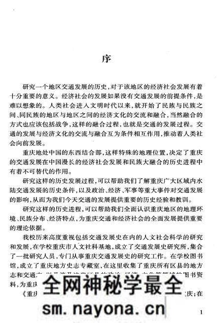 《重庆交通史》.pdf电子版_重庆市志预览图4 《重庆交通史》.pdf电子版_重庆市志预览图4
