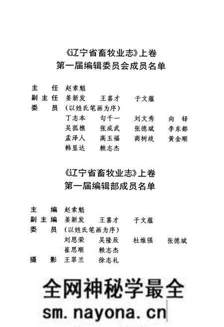 《辽宁省畜牧业志1151-2000》.pdf电子版_辽宁省志预览图3