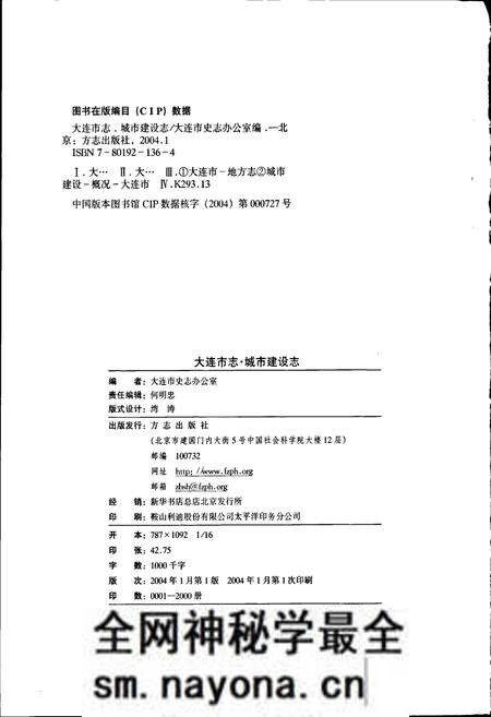 《大连市志 城市建设志》.pdf电子版_辽宁省志预览图2 《大连市志 城市建设志》.pdf电子版_辽宁省志预览图2