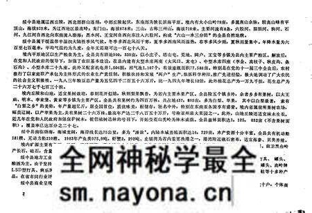 《绥中县地名录》.pdf电子版_辽宁省志预览图5