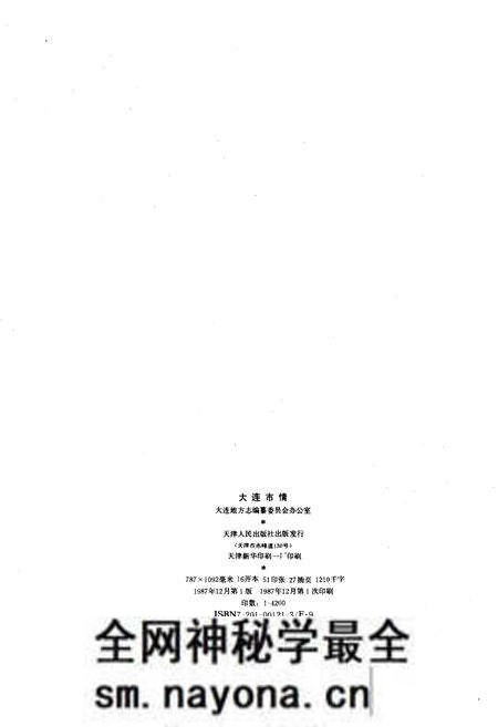 《大连市情》.pdf电子版_辽宁省志预览图2