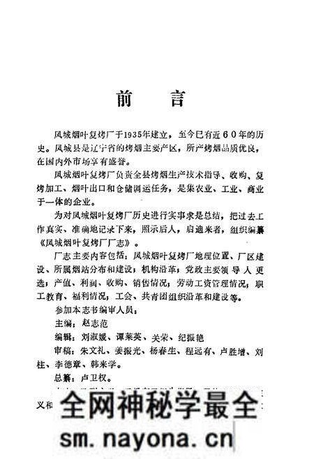 《凤城烟叶复烤厂厂志》.pdf电子版_辽宁省志预览图5