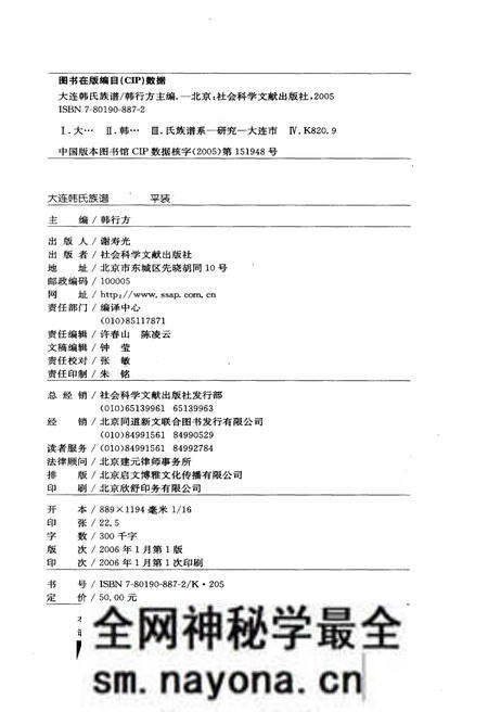 《大连韩式族谱》.pdf电子版_辽宁省志预览图5 《大连韩式族谱》.pdf电子版_辽宁省志预览图5