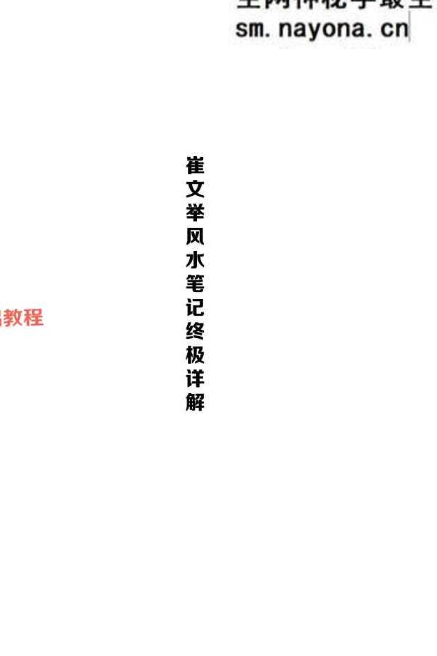 崔文举风水学第一部 225页