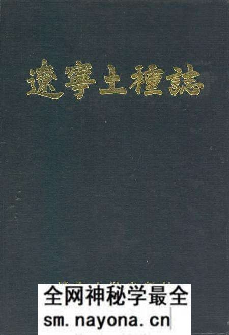 《辽宁土种志》.pdf电子版_辽宁省志预览图 《辽宁土种志》.pdf电子版_辽宁省志预览图
