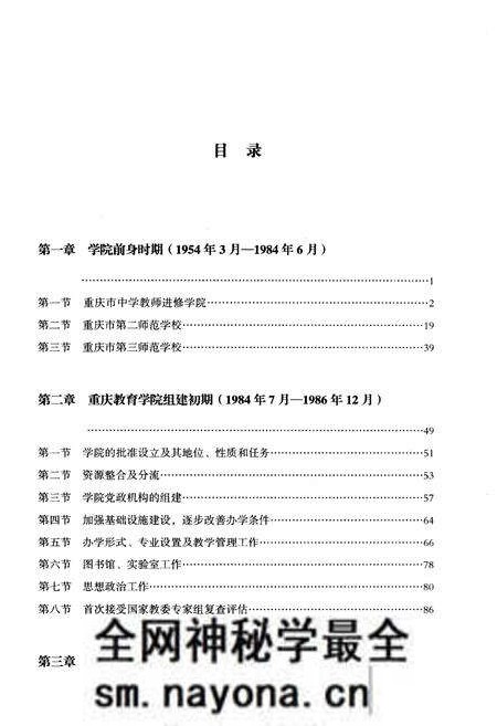 《重庆第二师范学院校史 1954-2014》.pdf电子版_重庆市志预览图5 《重庆第二师范学院校史 1954-2014》.pdf电子版_重庆市志预览图5