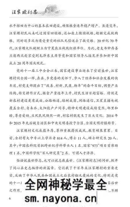 《汪家塬村志》.pdf电子版_宁夏回族自治区志预览图5 《汪家塬村志》.pdf电子版_宁夏回族自治区志预览图5