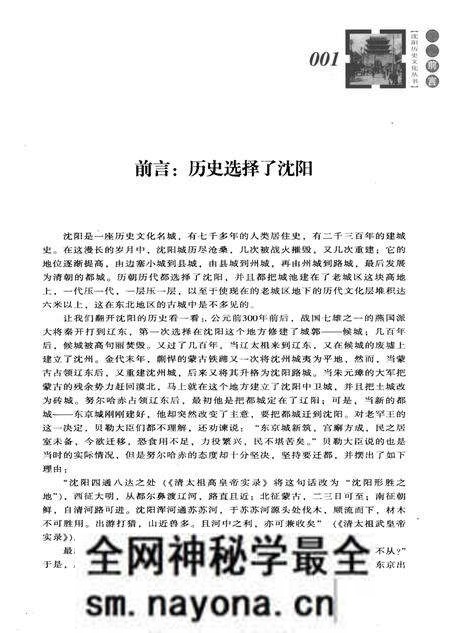《沈阳史话》.pdf电子版_辽宁省志预览图4