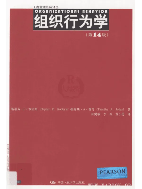 《组织行为学（第14版）》封面图片