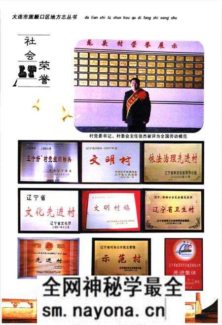 《《龙头村志》》.pdf电子版_辽宁省志预览图5