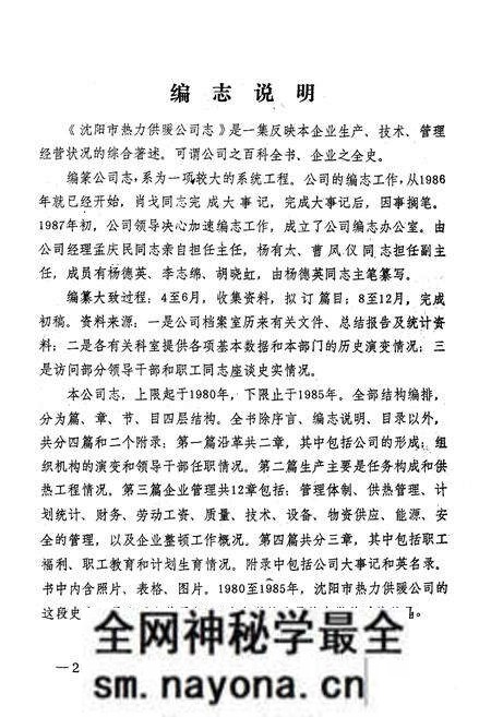 《《沈阳市热力供暖公司志》(1980-1985)》.pdf电子版_辽宁省志预览图2