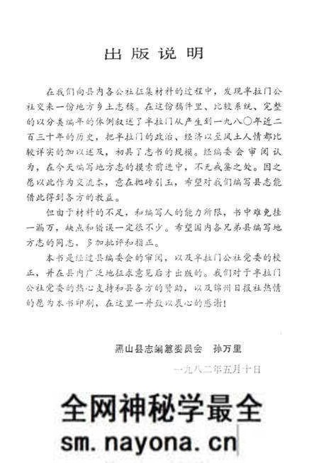 《半拉门乡土志》.pdf电子版_辽宁省志预览图2 《半拉门乡土志》.pdf电子版_辽宁省志预览图2