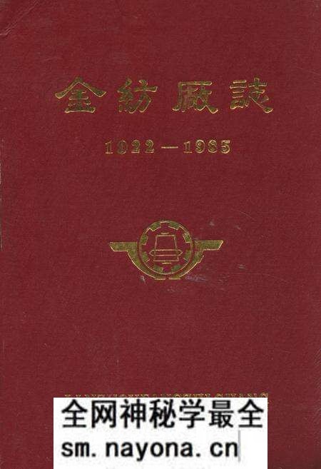 《金纺厂志(1922-1985)》.pdf电子版_辽宁省志预览图 《金纺厂志(1922-1985)》.pdf电子版_辽宁省志预览图