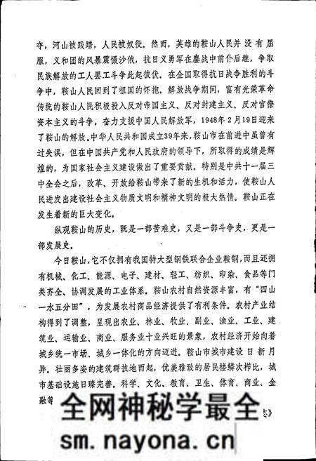 《鞍山市乡镇企业志》.pdf电子版_辽宁省志预览图5 《鞍山市乡镇企业志》.pdf电子版_辽宁省志预览图5