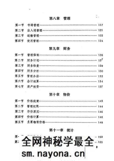 《建平县物资志》.pdf电子版_辽宁省志预览图2 《建平县物资志》.pdf电子版_辽宁省志预览图2