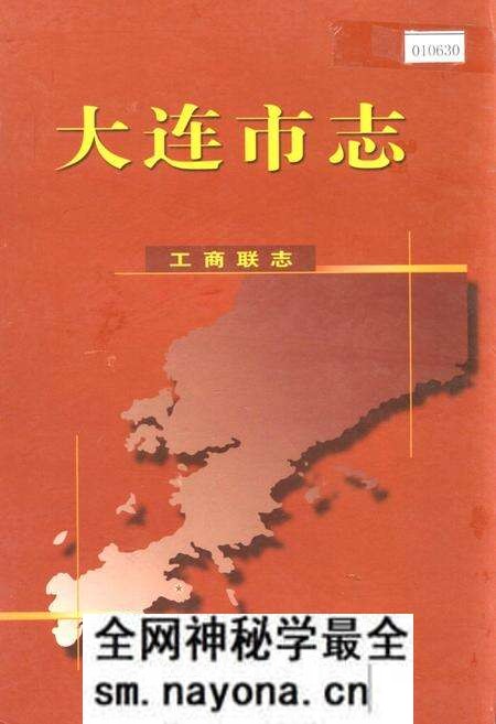 《大连市志 工商联志》.pdf电子版_辽宁省志预览图
